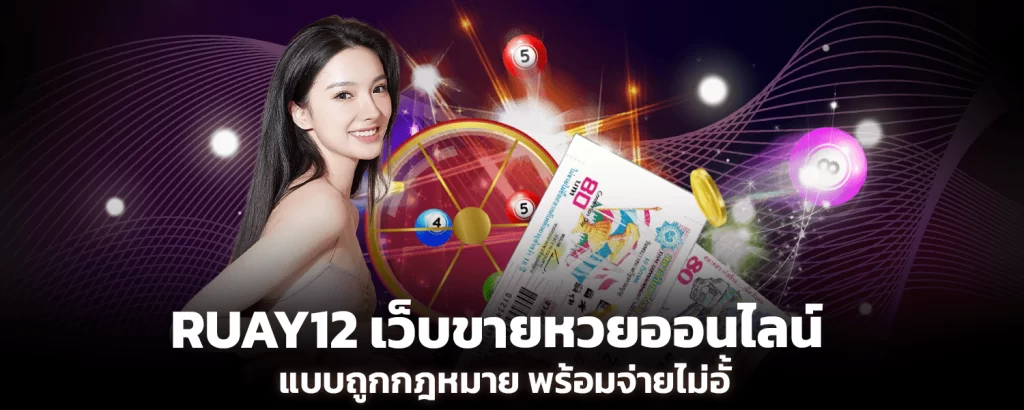 RUAY12 online lottery