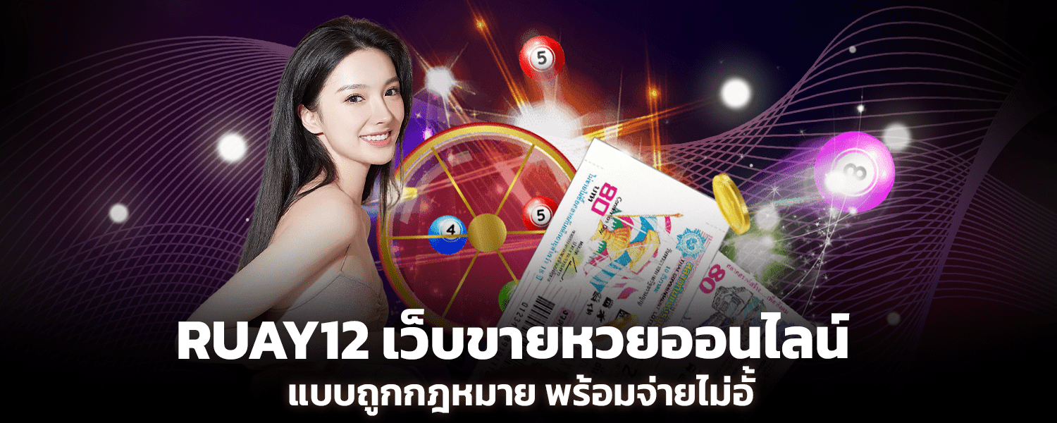 RUAY12 online lottery